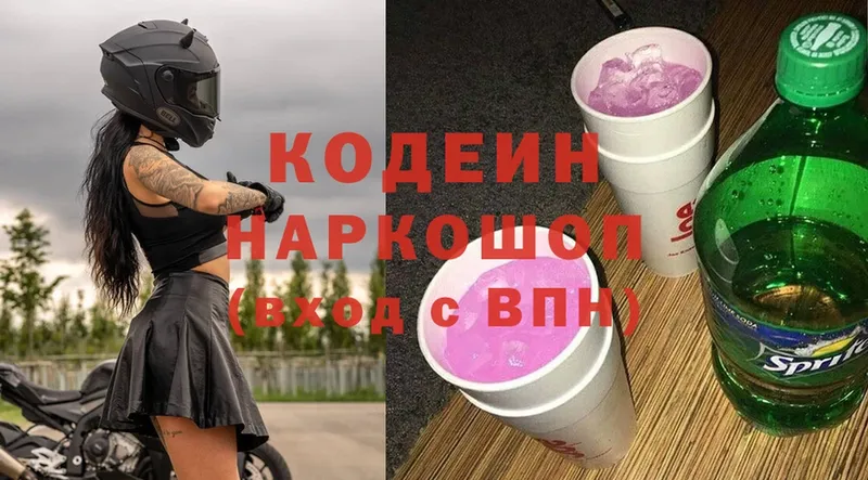 закладка  Арамиль  Codein Purple Drank 